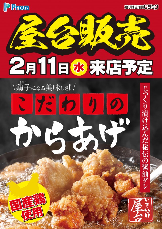 プローバ八幡店の最新情報画像