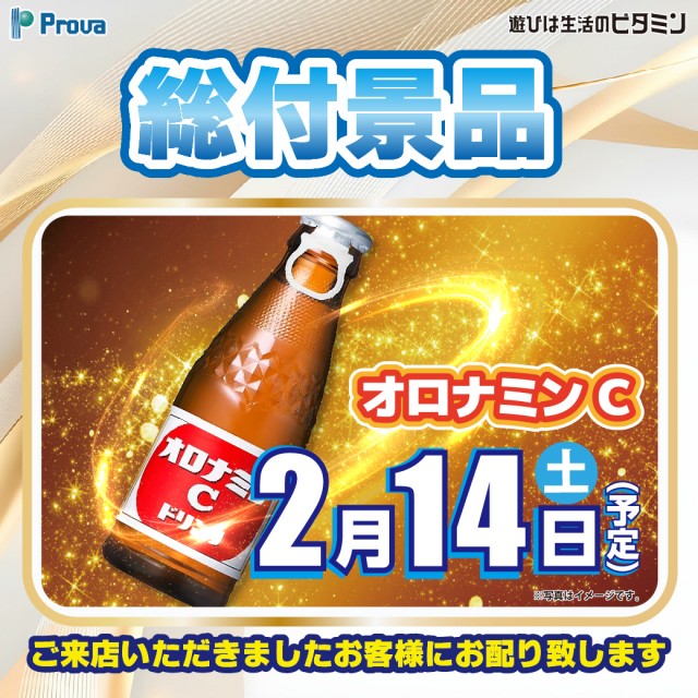 プローバ八幡店の最新情報画像