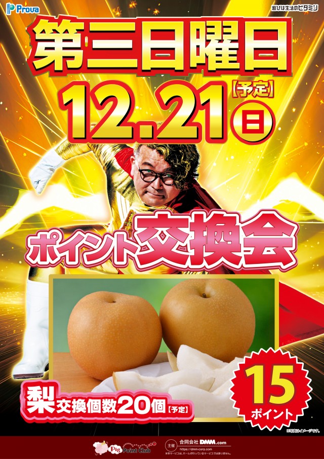 プローバ八幡店の最新情報画像