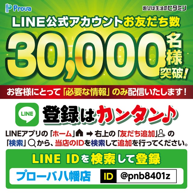プローバ八幡店の最新情報画像