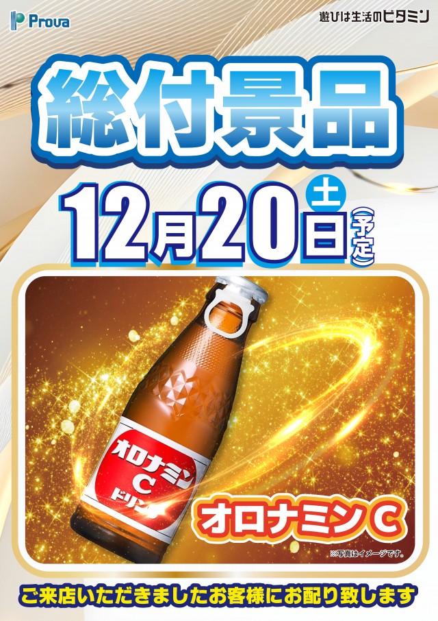 プローバ八幡店の最新情報画像