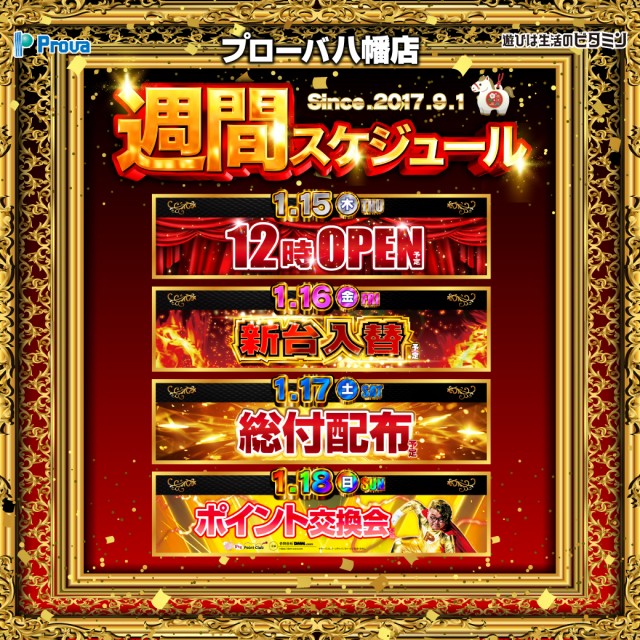 プローバ八幡店の最新情報画像