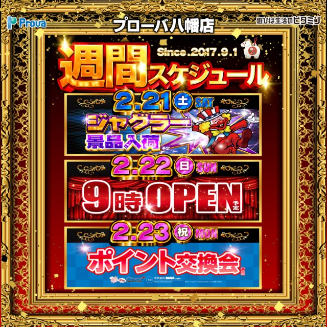 プローバ八幡店の最新情報画像