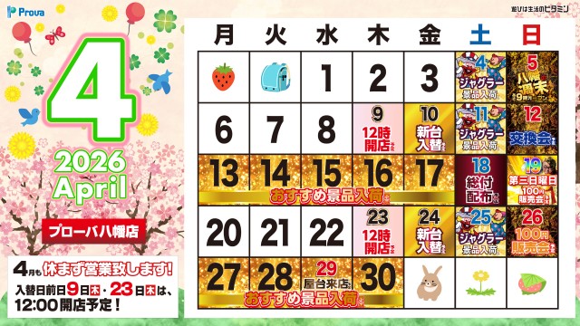 プローバ八幡店の最新情報画像