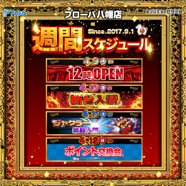 プローバ八幡店の最新情報画像