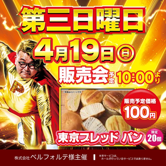 プローバ八幡店の最新情報画像