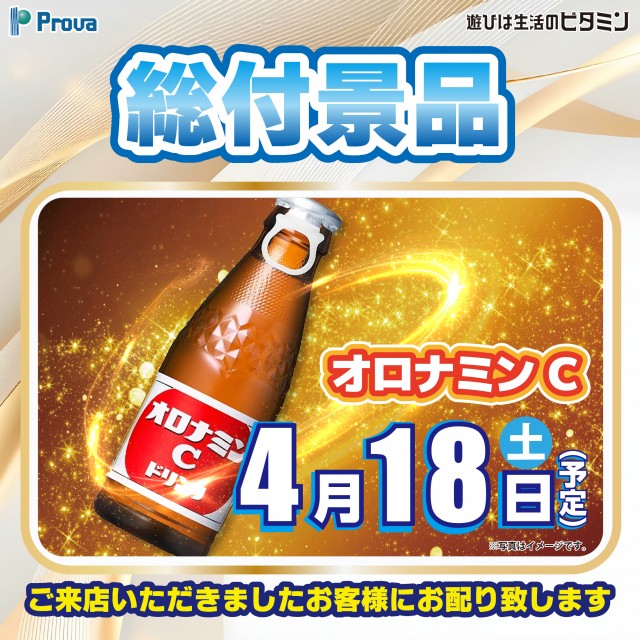 プローバ八幡店の最新情報画像
