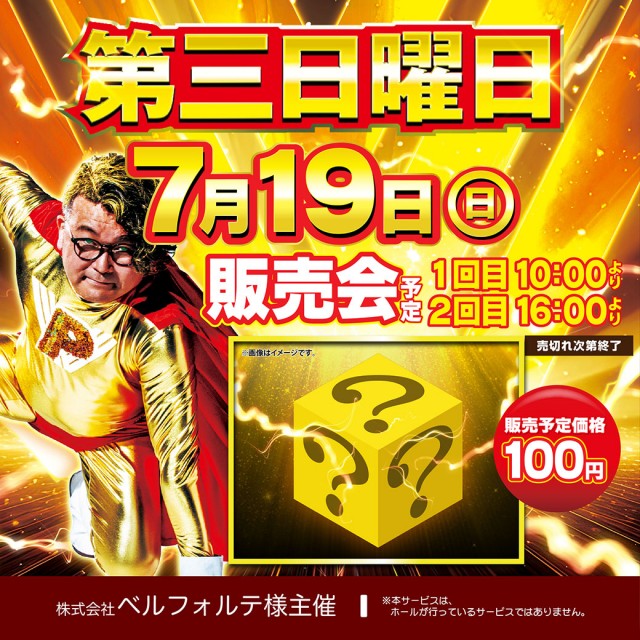 プローバ八幡店の最新情報画像