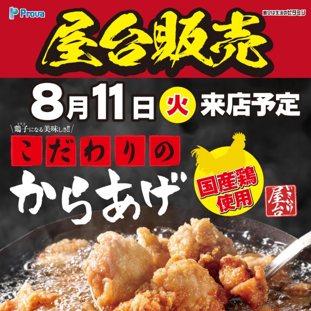 プローバ八幡店の最新情報画像