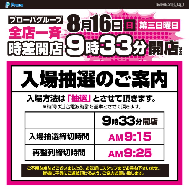 プローバ八幡店の最新情報画像