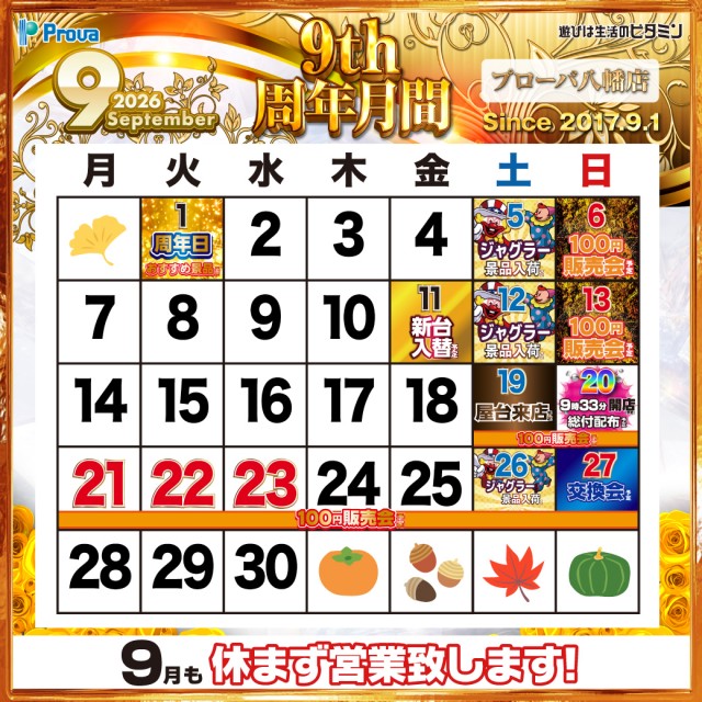 プローバ八幡店の最新情報画像