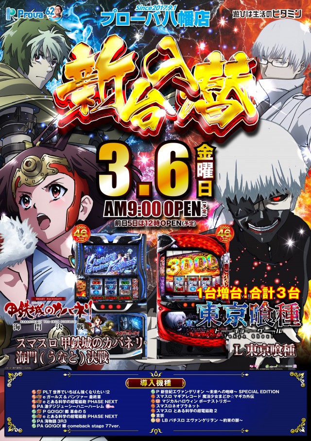 プローバ八幡店の最新情報画像