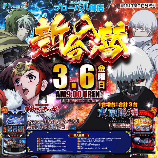 プローバ八幡店の最新情報画像