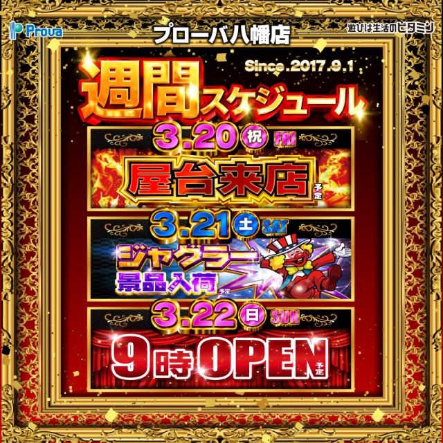 プローバ八幡店の最新情報画像