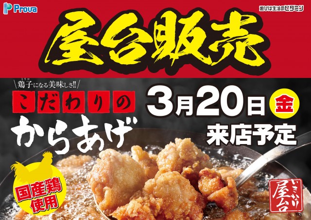 プローバ八幡店の最新情報画像