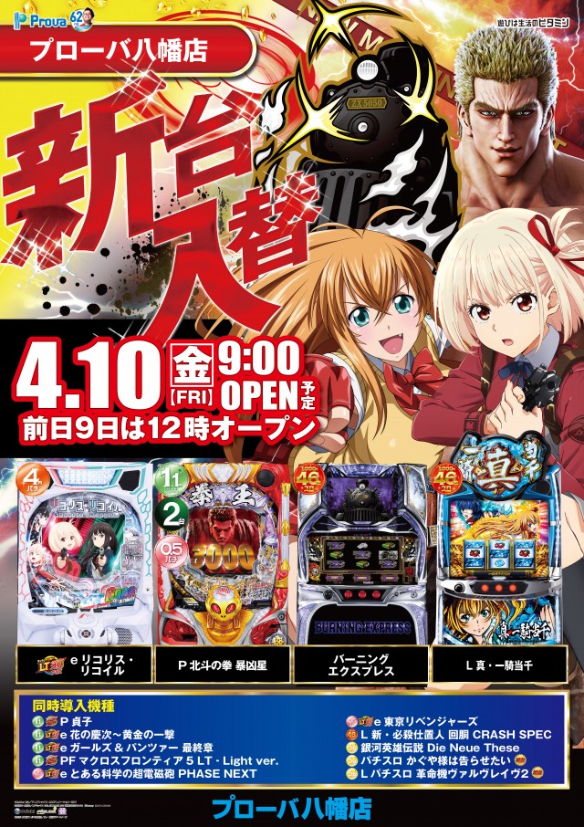 プローバ八幡店の最新情報画像