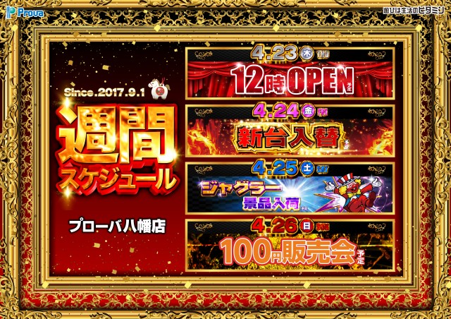 プローバ八幡店の最新情報画像