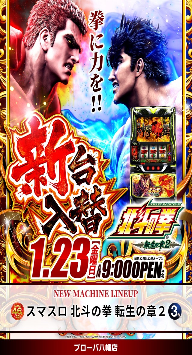 プローバ八幡店の最新情報画像