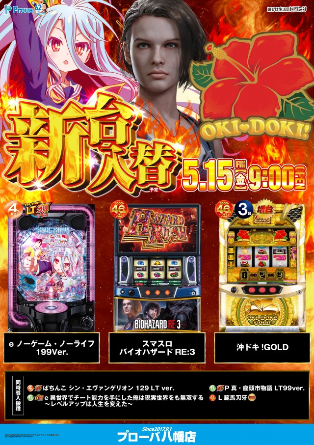 プローバ八幡店の最新情報画像