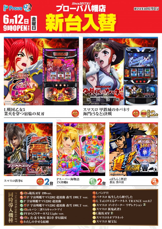 プローバ八幡店の最新情報画像