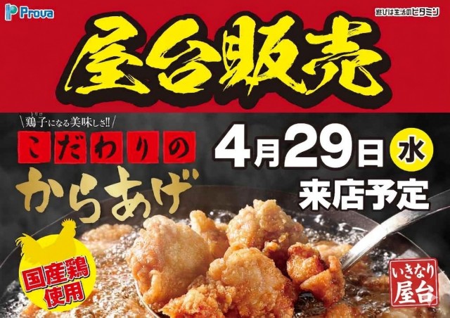 プローバ八幡店の最新情報画像