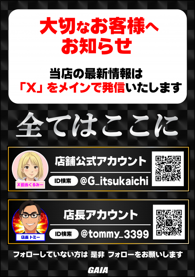 ガイア五日市店の最新情報画像