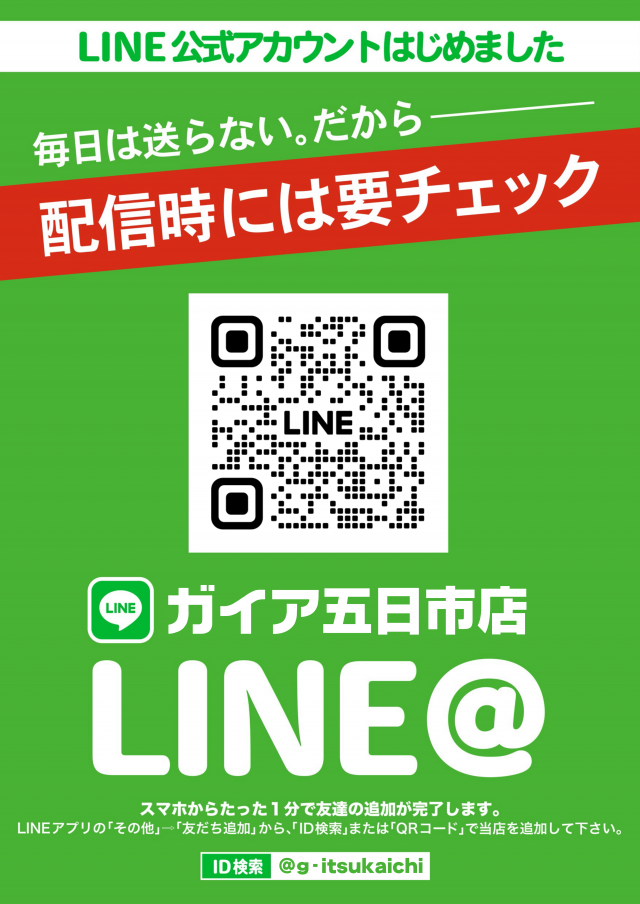 ガイア五日市店の最新情報画像