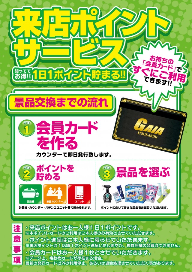 ガイア五日市店の最新情報画像