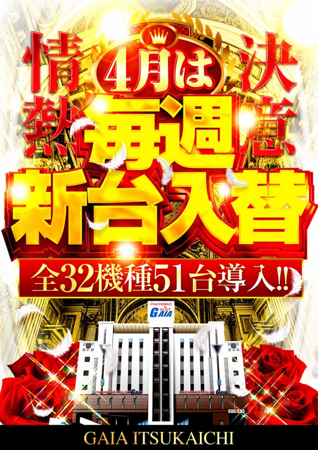 ガイア五日市店の最新情報画像