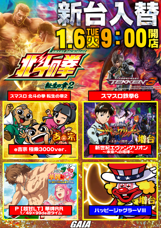 ガイア五日市店の最新情報画像