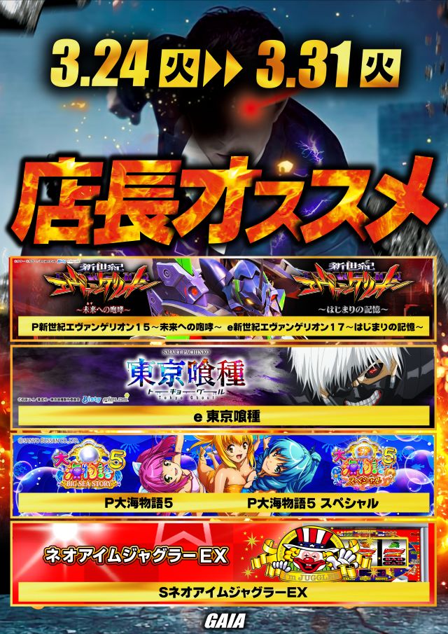 ガイア五日市店の最新情報画像