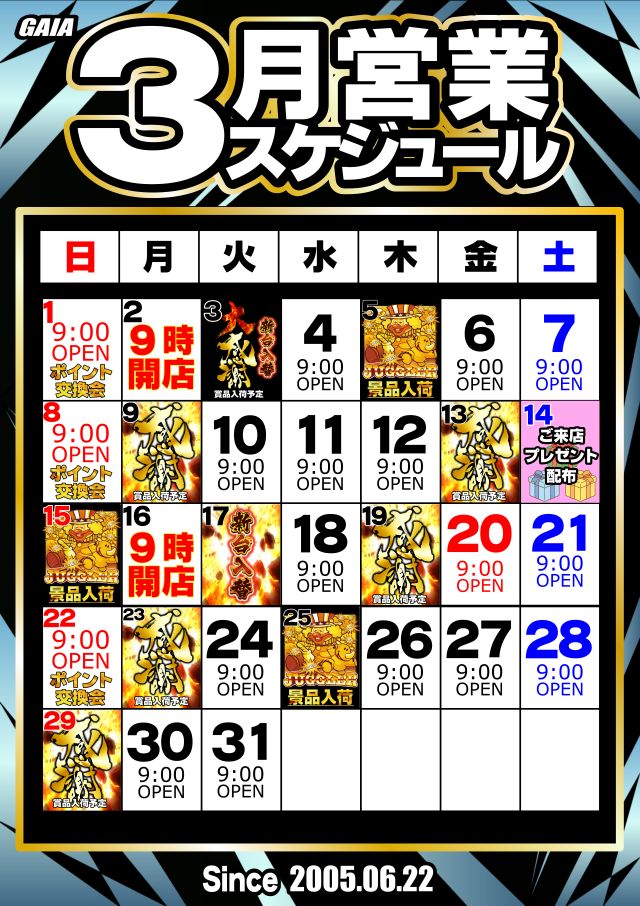 ガイア五日市店の最新情報画像