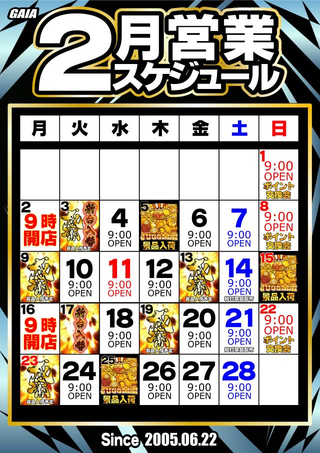 ガイア五日市店の最新情報画像