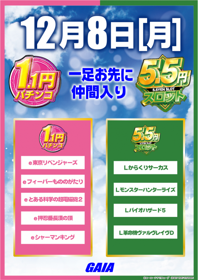 ガイア五日市店の最新情報画像