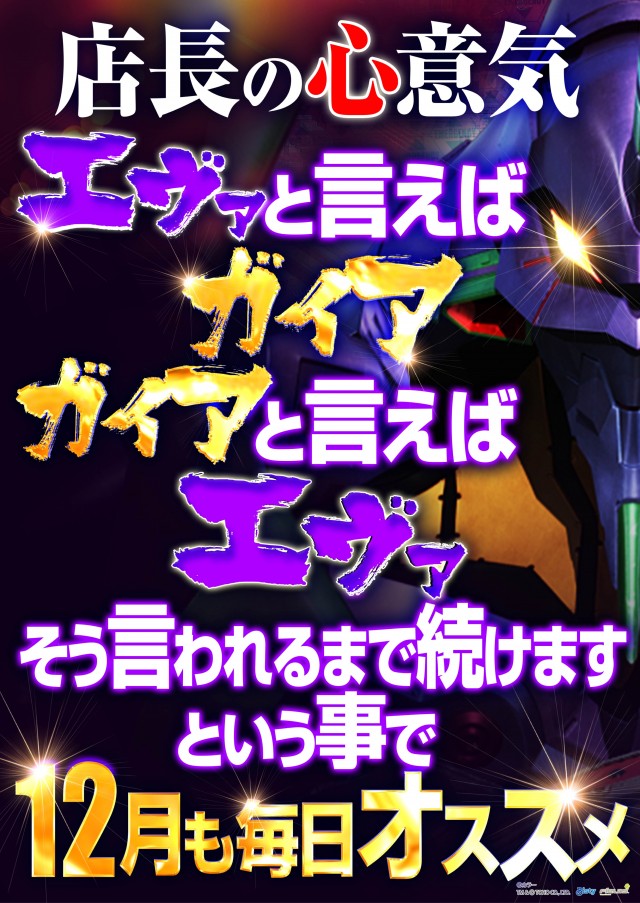 ガイア五日市店の最新情報画像