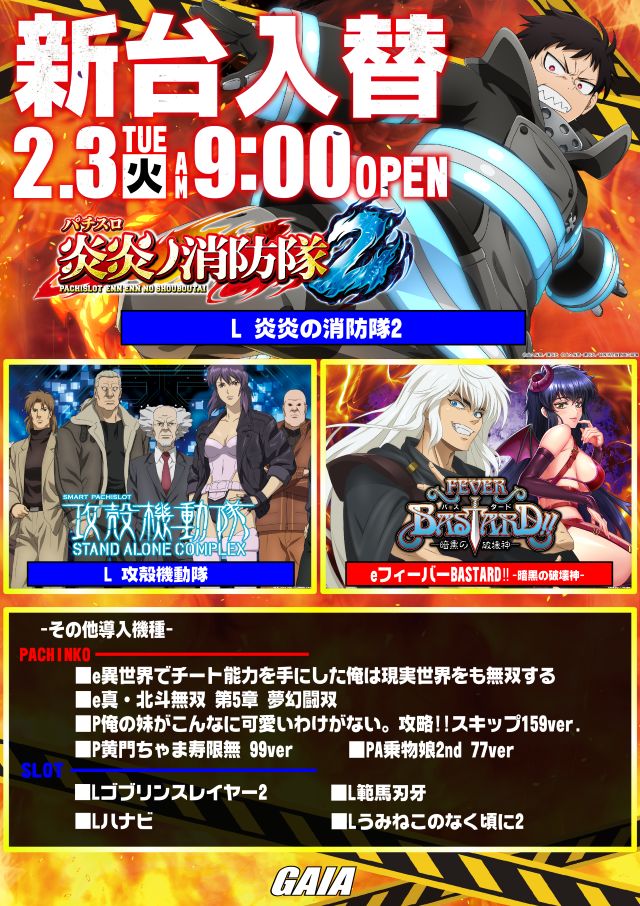 ガイア五日市店の最新情報画像