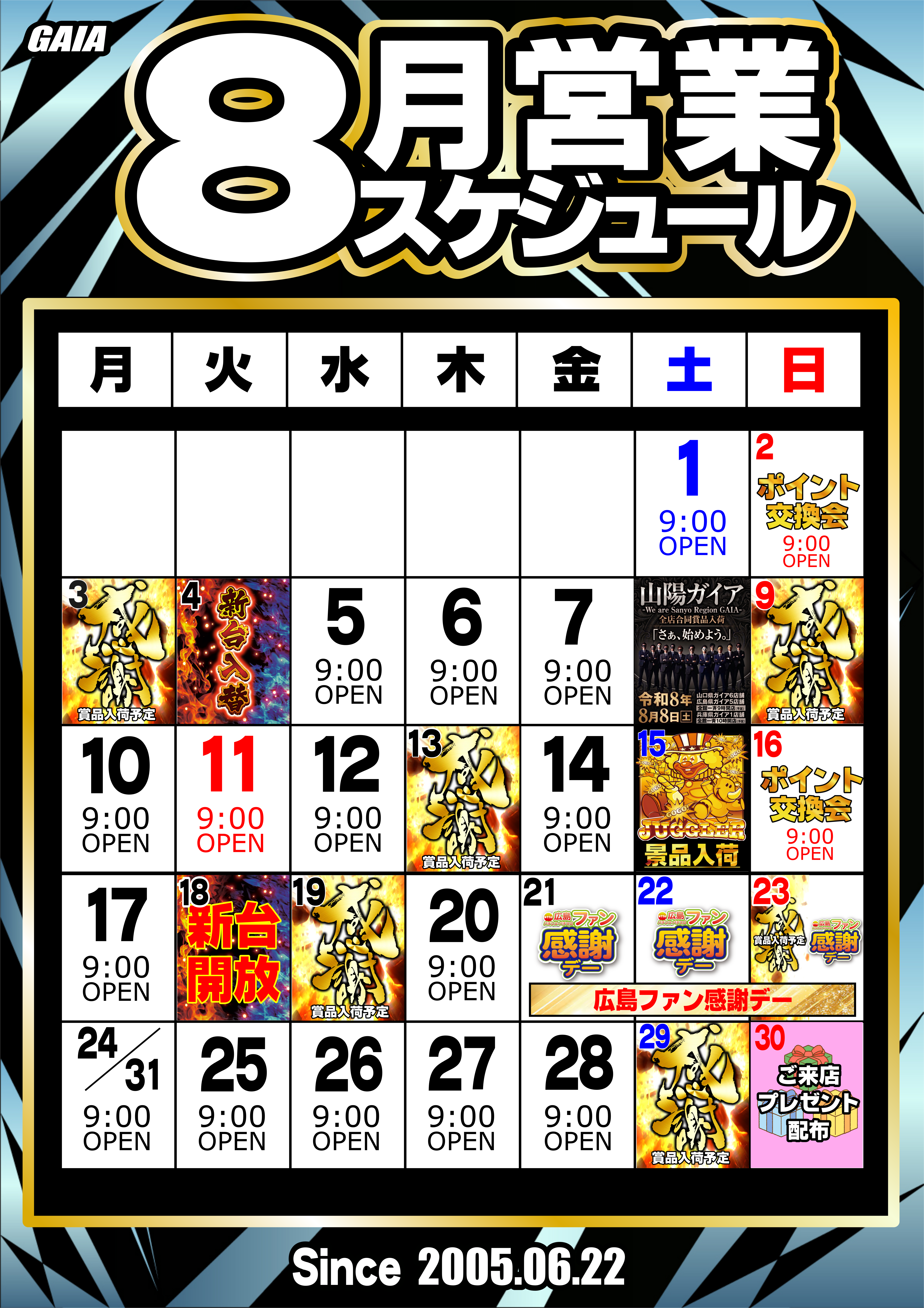 ガイア五日市店の最新情報画像