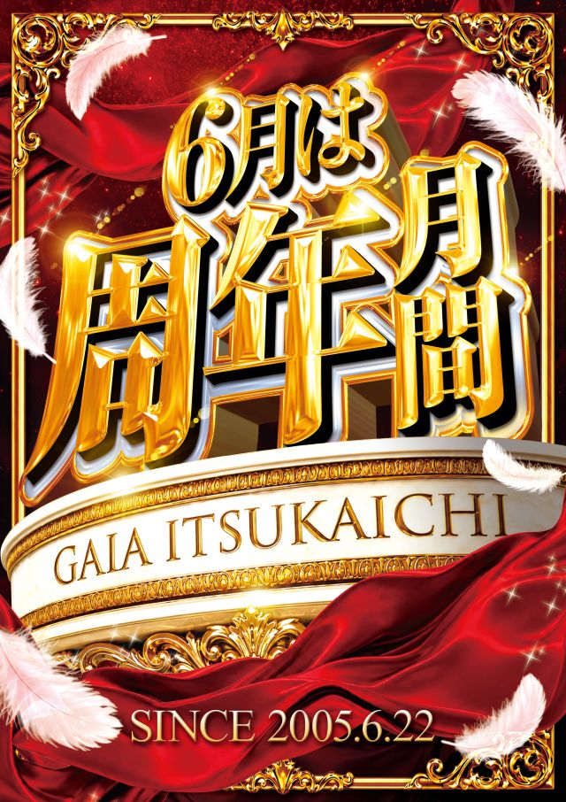 ガイア五日市店の最新情報画像