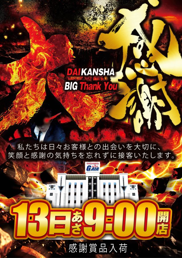 ガイア五日市店の最新情報画像