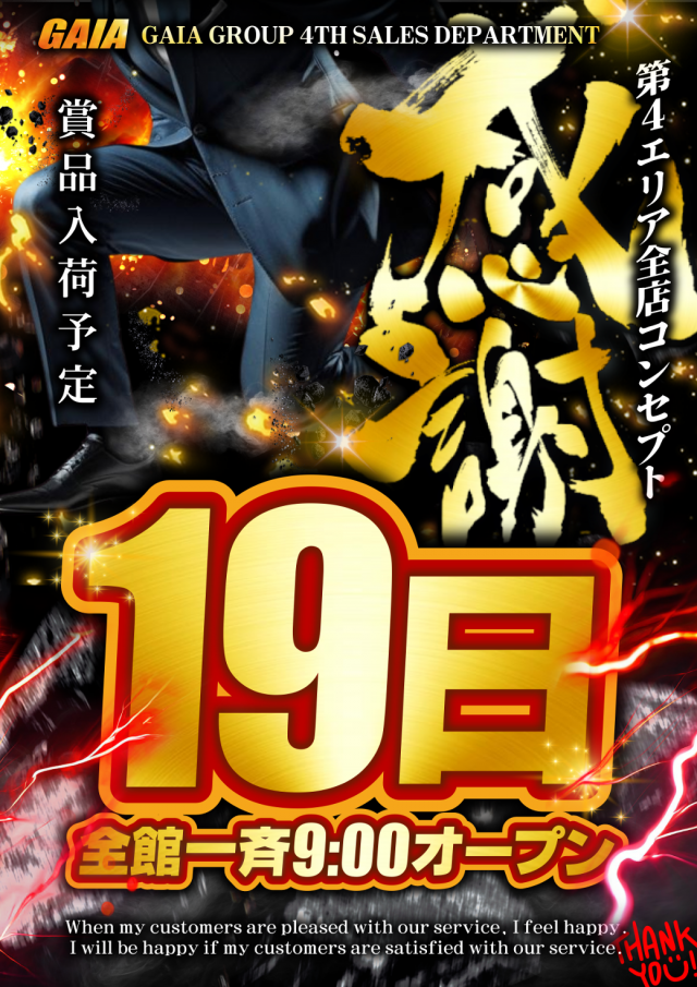 ガイア五日市店の最新情報画像