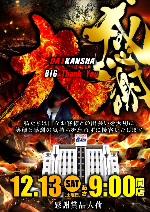 ガイア五日市店の最新情報画像