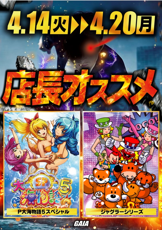 ガイア五日市店の最新情報画像