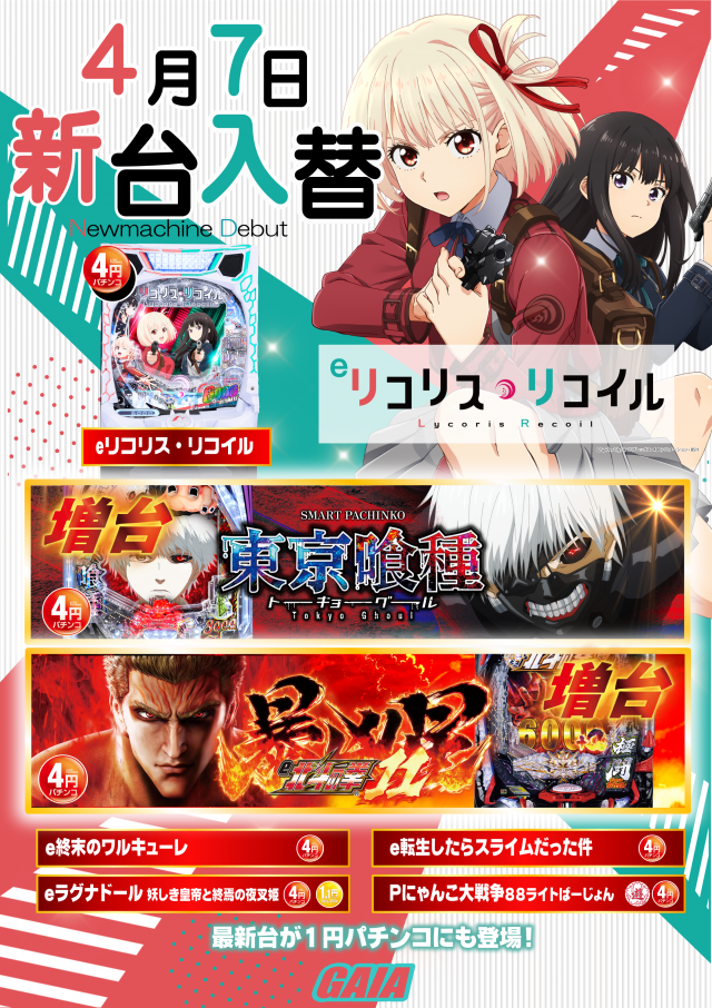 ガイア五日市店の最新情報画像