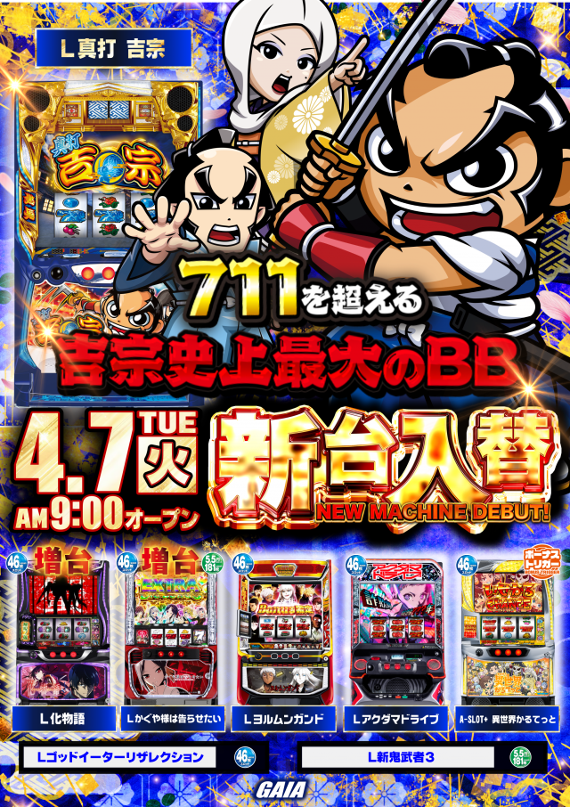 ガイア五日市店の最新情報画像