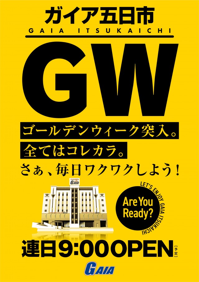 ガイア五日市店の最新情報画像