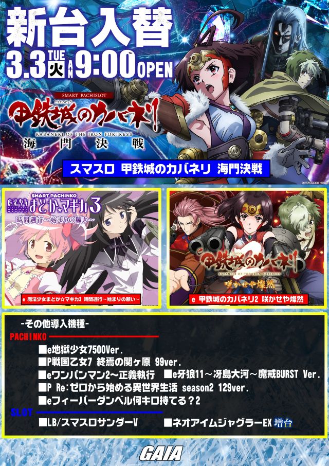 ガイア五日市店の最新情報画像