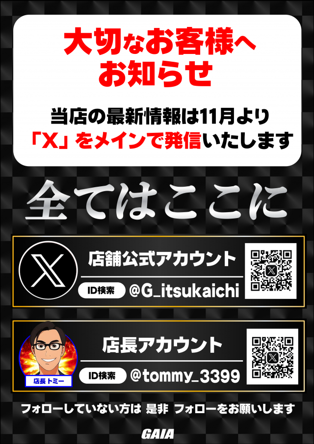 ガイア五日市店の最新情報画像