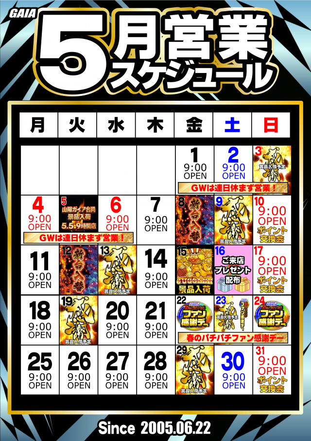 ガイア五日市店の最新情報画像