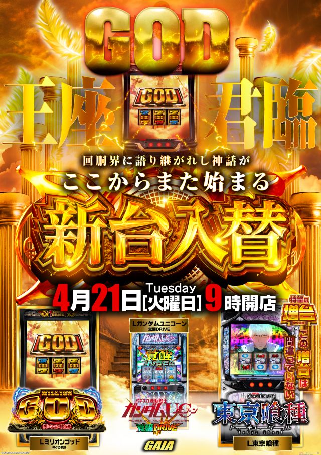 ガイア五日市店の最新情報画像