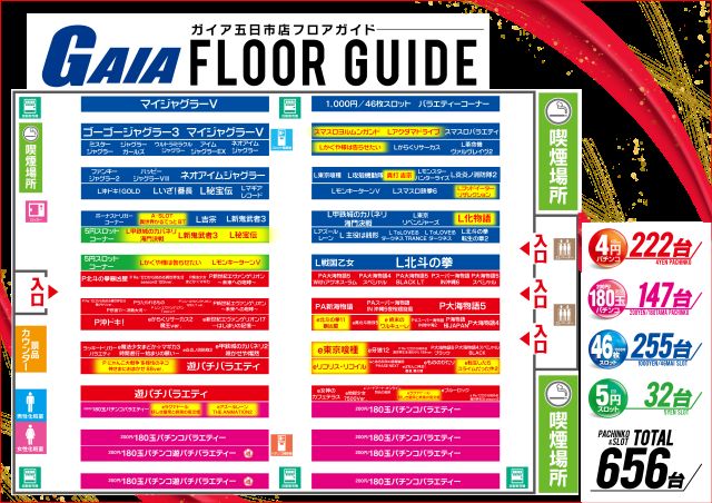 ガイア五日市店の最新情報画像